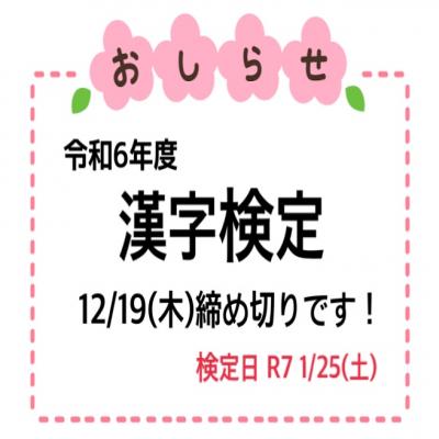 漢字検定締め切り日のお知らせです《大阪市中央区心斎橋、長堀橋にある学べる保育園HUGキッズ、一時預かり、一時保育》