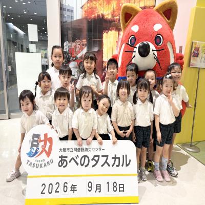 防災センターに行きました！《大阪市中央区心斎橋、長堀橋にある学べる保育園HUGキッズ、一時預かり》